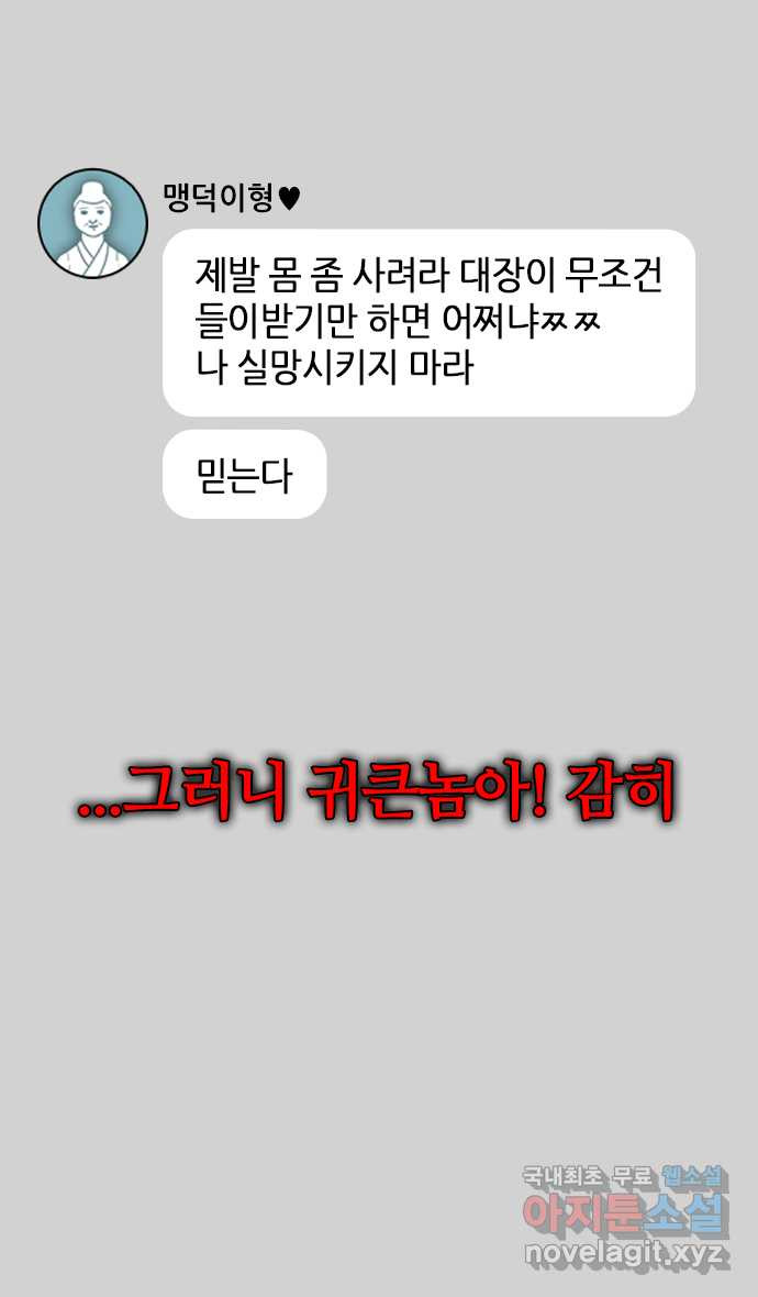 삼국지톡 한중왕,유비_15.하후연의 죽음 (3) 내려다보지 마라 - 웹툰 이미지 27