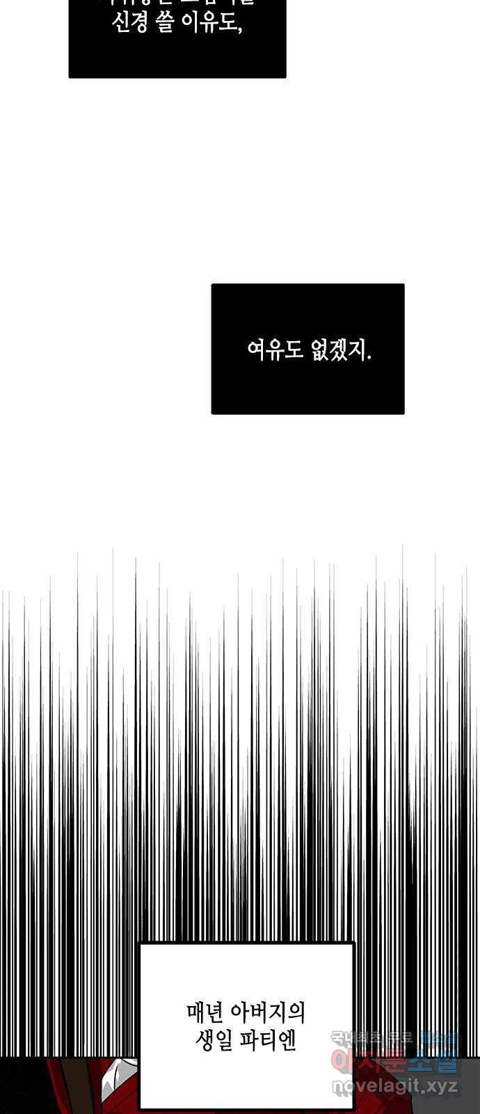 올가미(네이버) 168화 - 웹툰 이미지 31