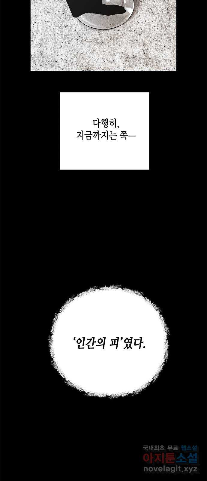 올가미(네이버) 168화 - 웹툰 이미지 43