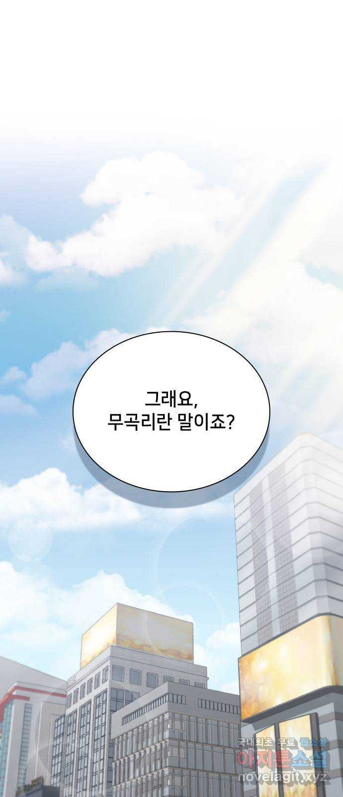 원수가 나를 유혹할 때 46화 - 웹툰 이미지 33