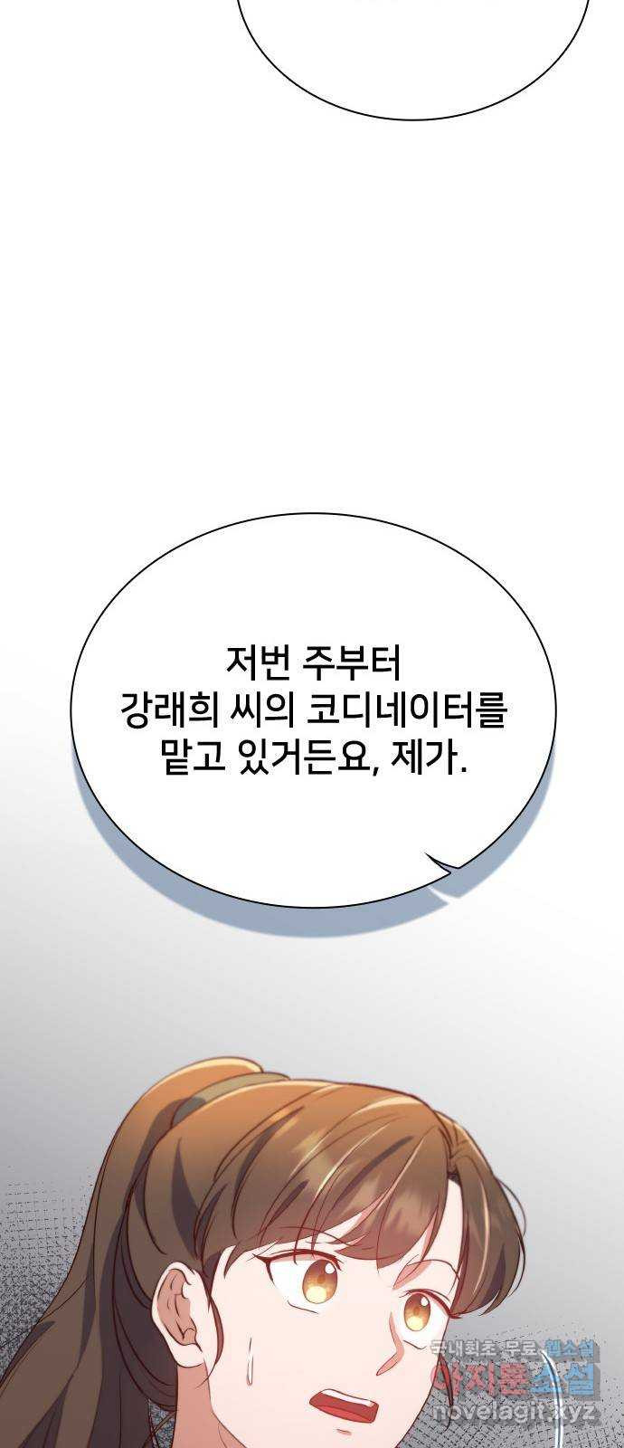 원수가 나를 유혹할 때 46화 - 웹툰 이미지 54