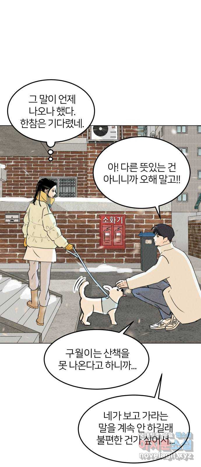 우리 집 고양이 보고 갈래? 20화 - 웹툰 이미지 46