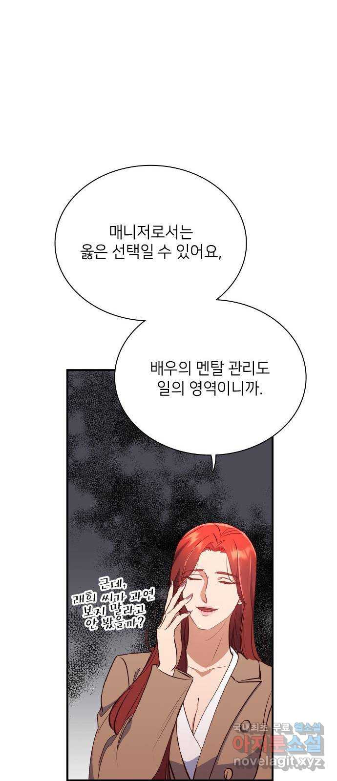 원수가 나를 유혹할 때 47화 - 웹툰 이미지 33