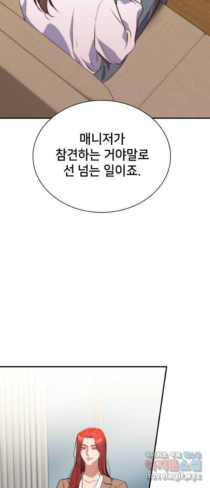 원수가 나를 유혹할 때 47화 - 웹툰 이미지 36