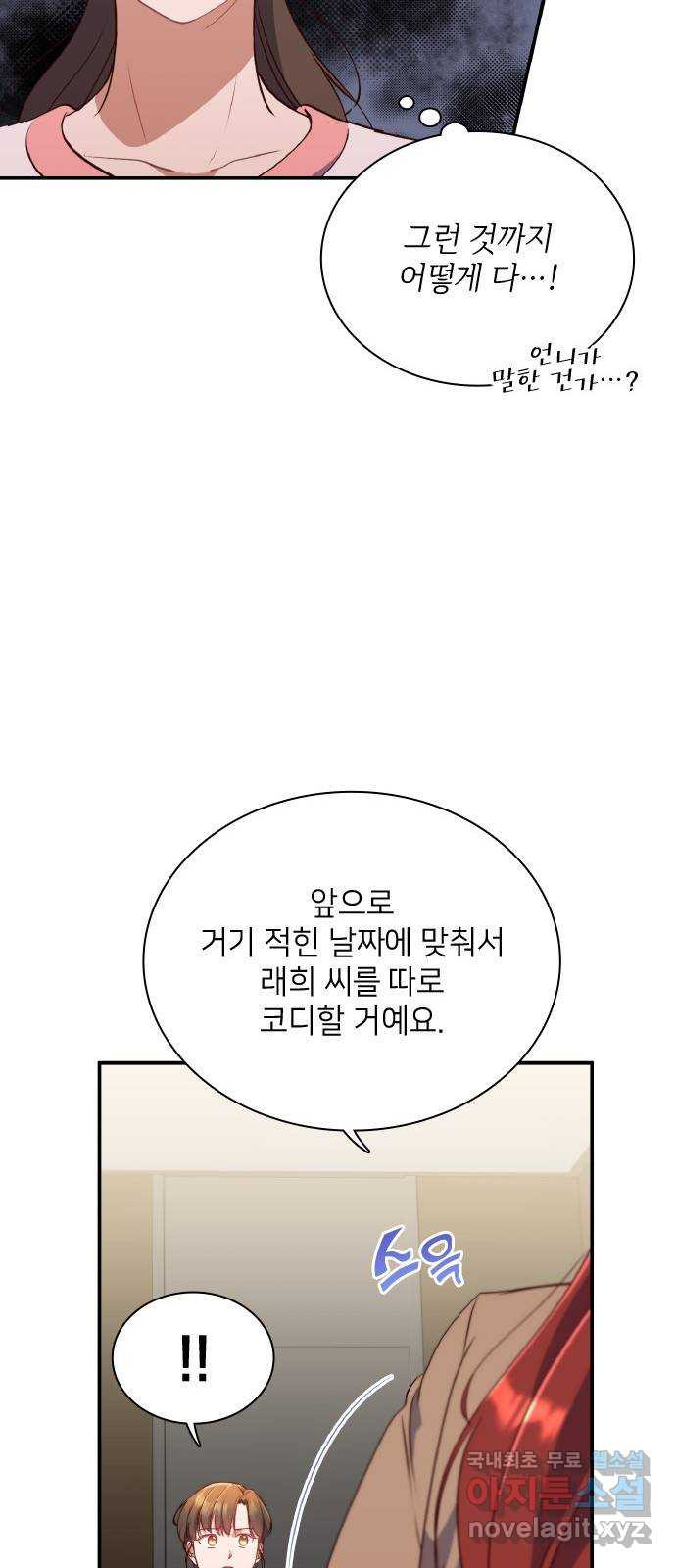 원수가 나를 유혹할 때 47화 - 웹툰 이미지 39