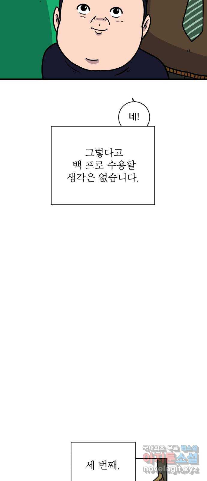 위아더좀비 109화 현실 한 스푼 - 웹툰 이미지 8