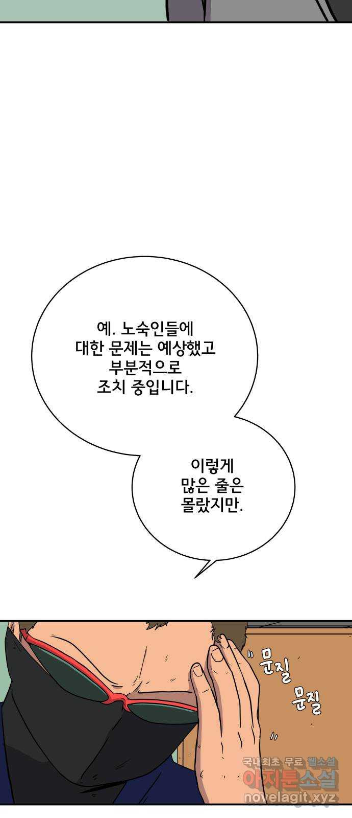 위아더좀비 109화 현실 한 스푼 - 웹툰 이미지 28