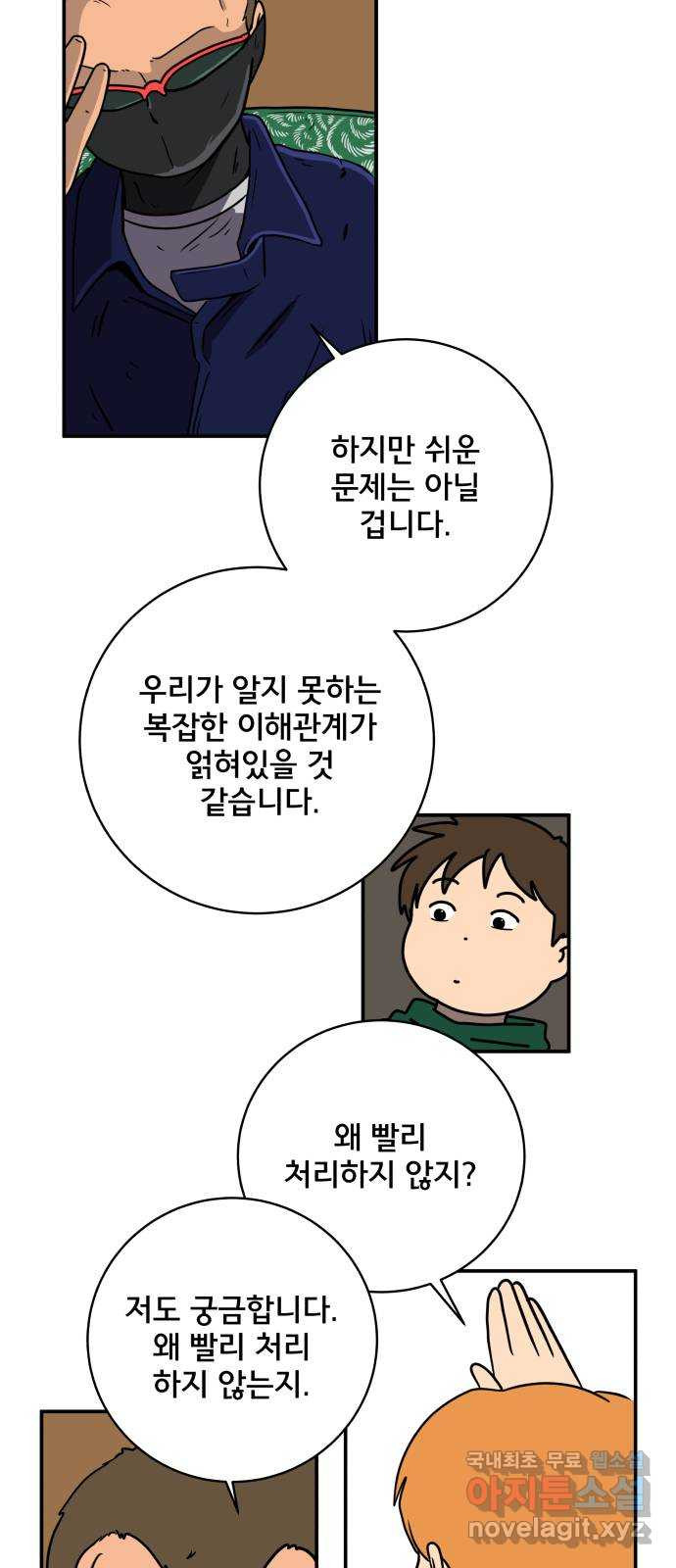 위아더좀비 109화 현실 한 스푼 - 웹툰 이미지 31