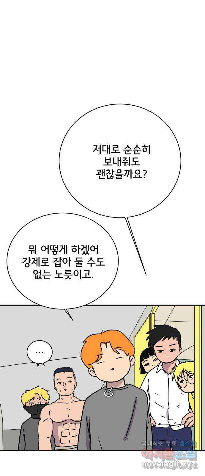 위아더좀비 109화 현실 한 스푼 - 웹툰 이미지 38