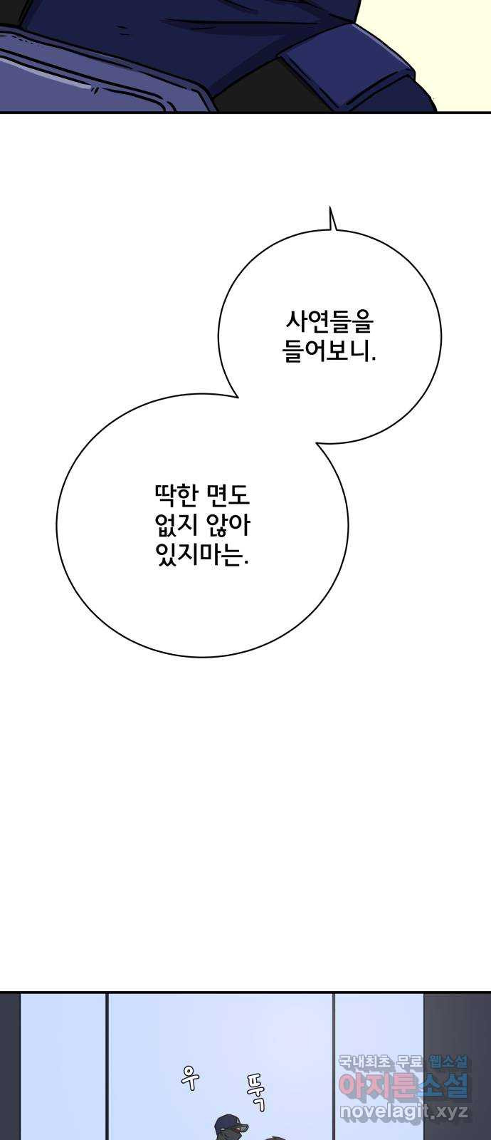 위아더좀비 109화 현실 한 스푼 - 웹툰 이미지 43