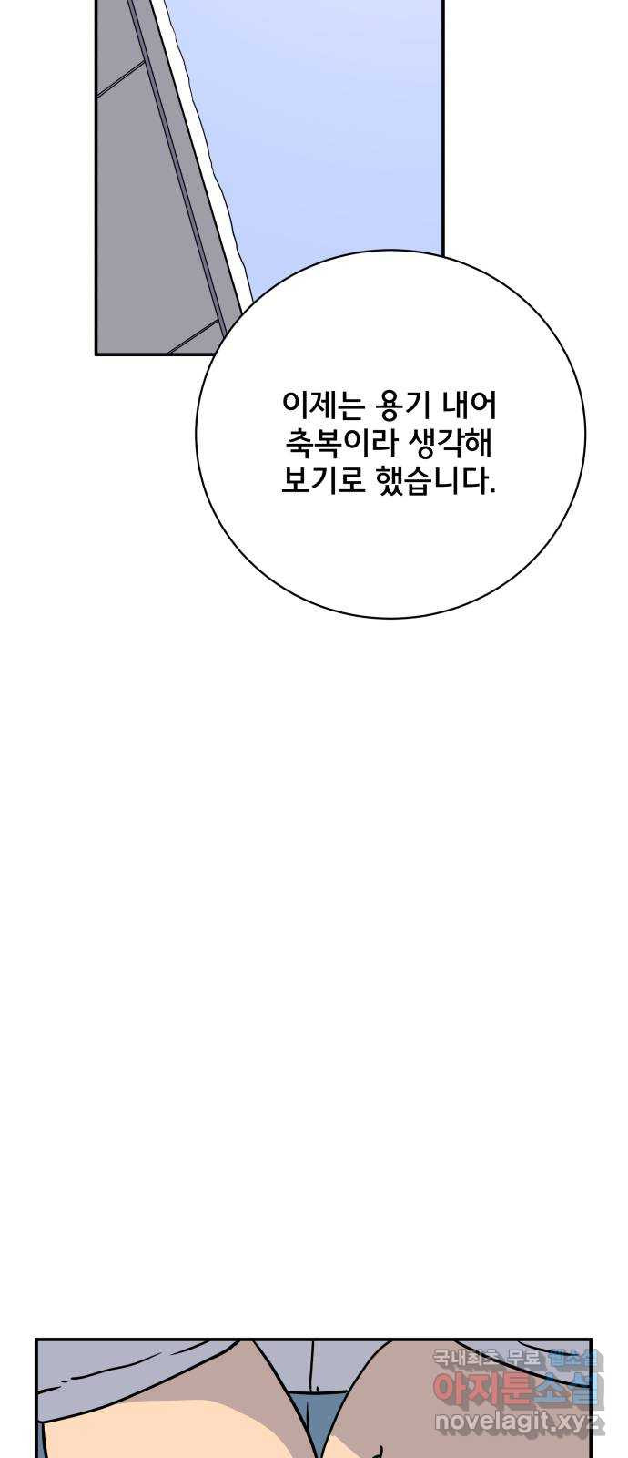 위아더좀비 109화 현실 한 스푼 - 웹툰 이미지 52