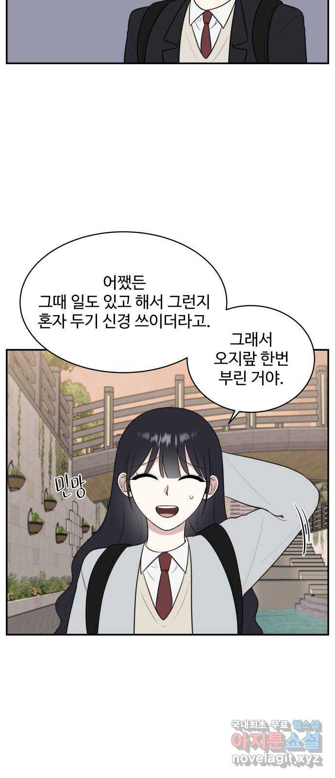 짝사랑의 마침표 69화 - 웹툰 이미지 21