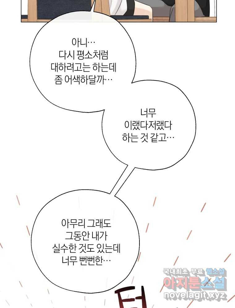 너를 만나다 136화 - 웹툰 이미지 36