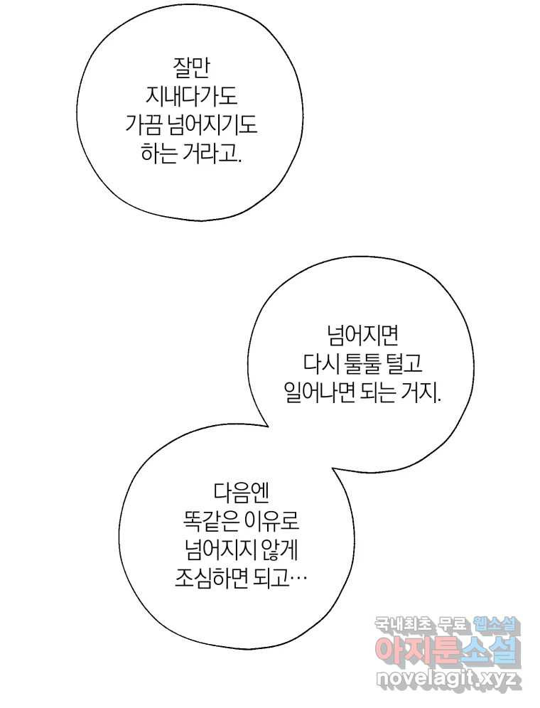 너를 만나다 136화 - 웹툰 이미지 40