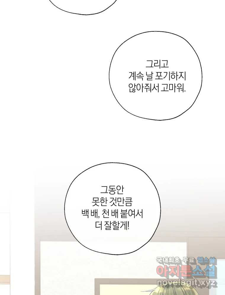 너를 만나다 136화 - 웹툰 이미지 62