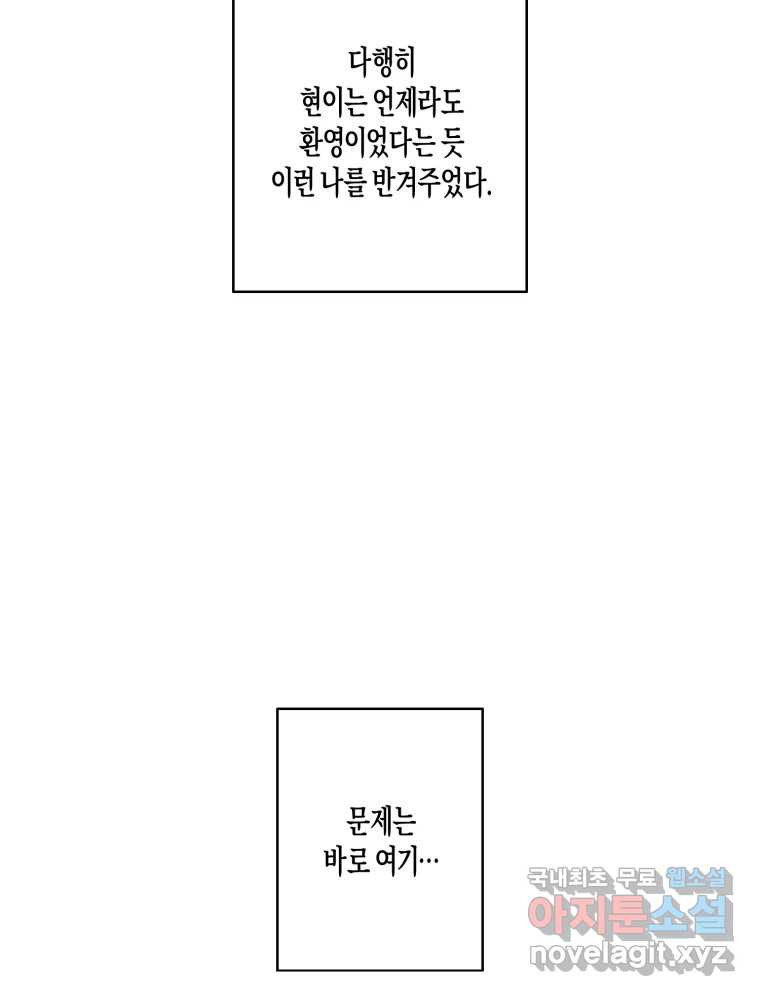 너를 만나다 136화 - 웹툰 이미지 91