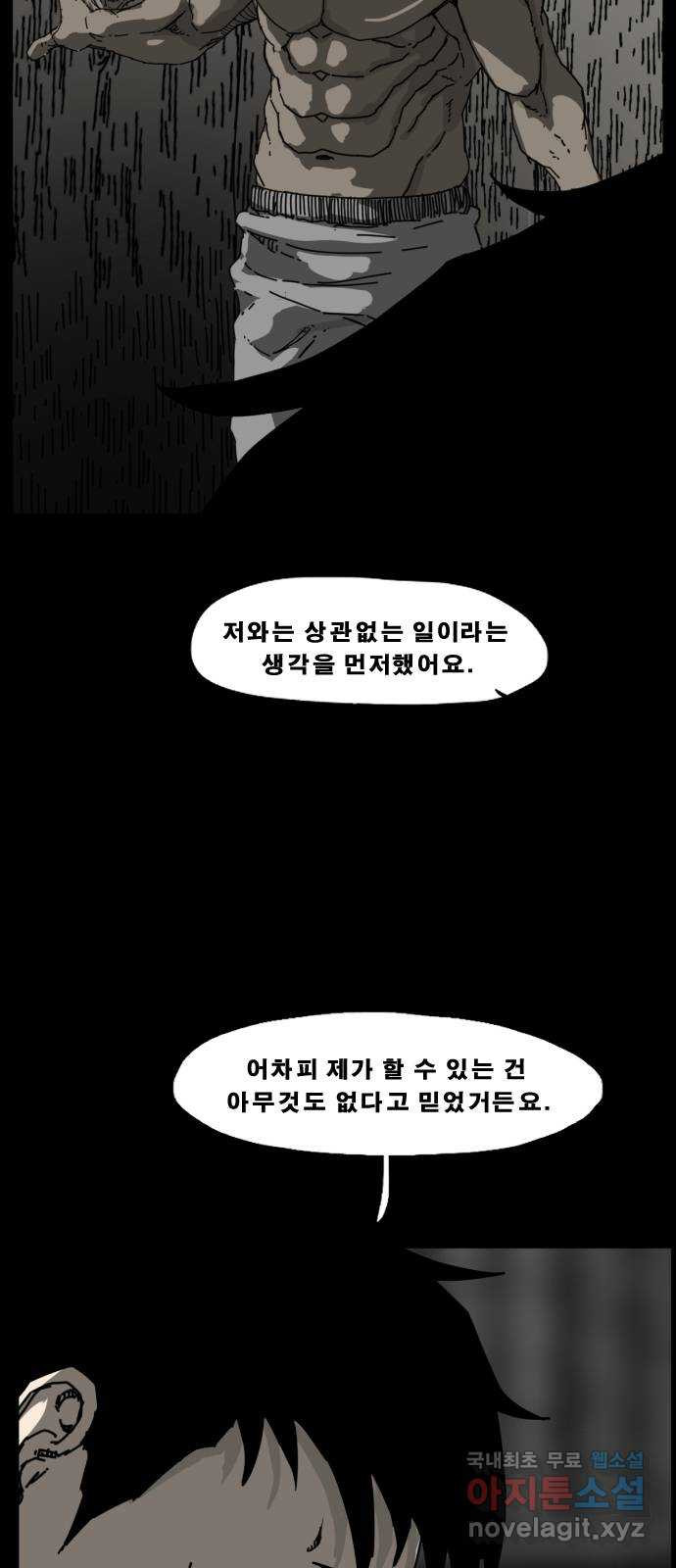 헬58 215화 - 웹툰 이미지 44