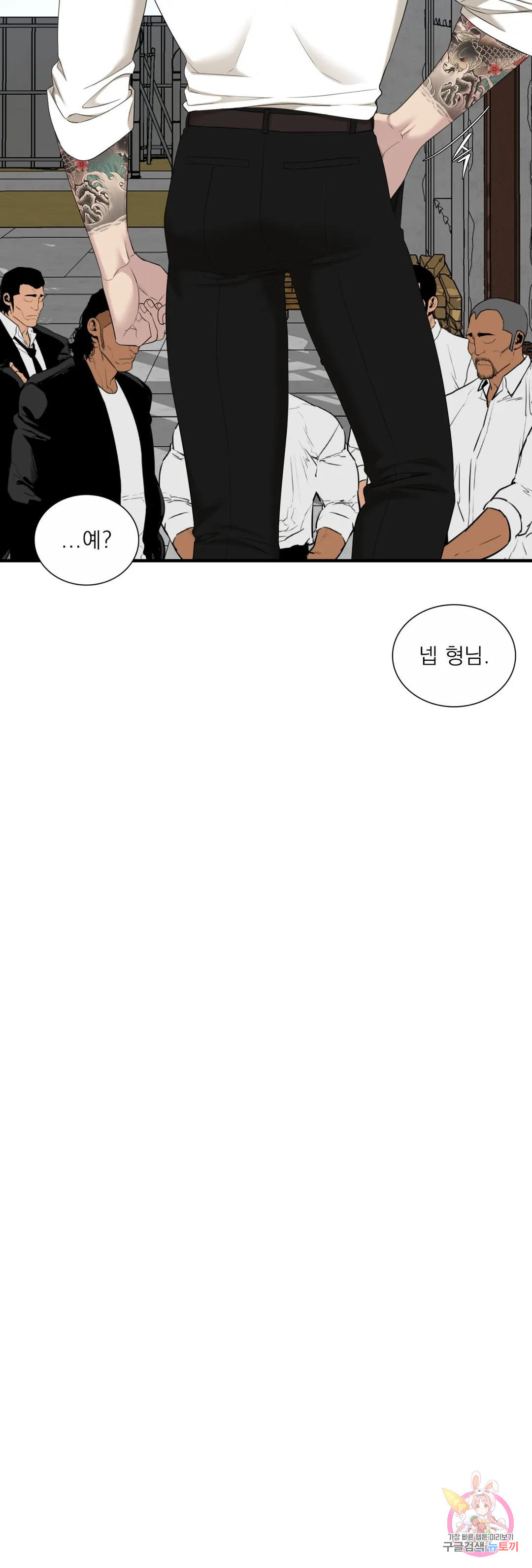 개차반 43화 - 웹툰 이미지 24