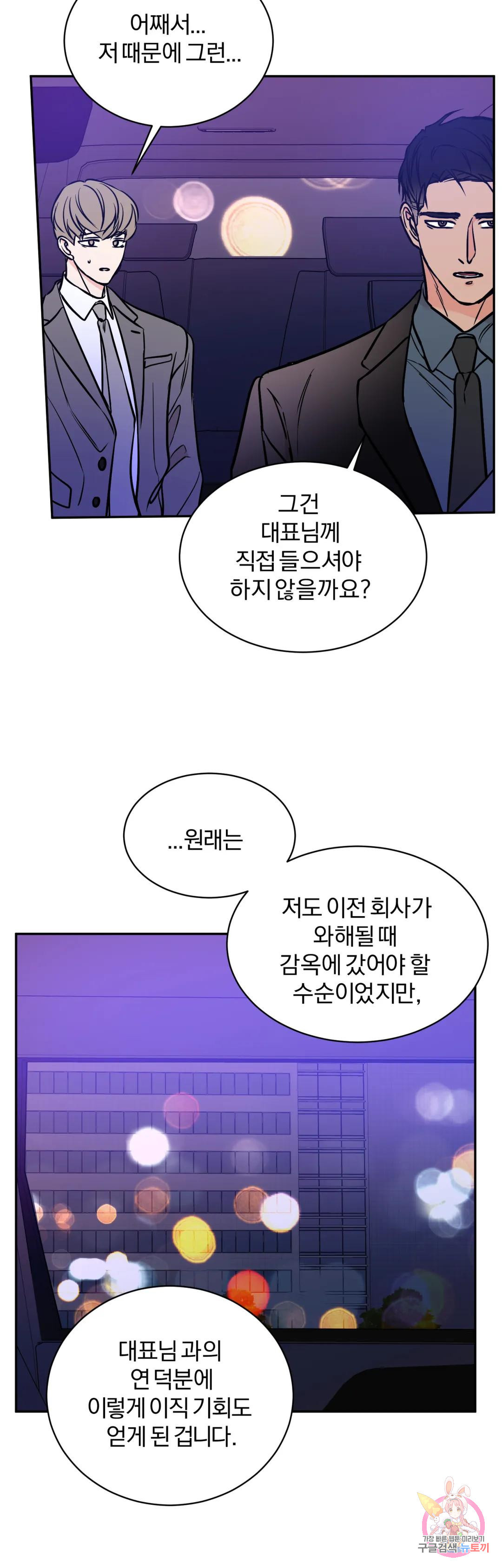 리버설 59화 - 웹툰 이미지 14