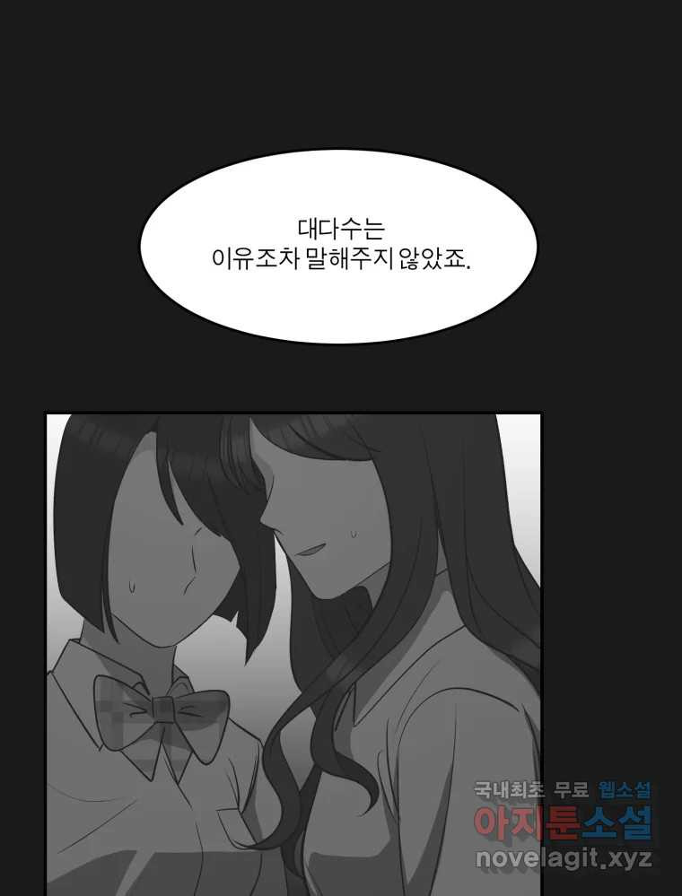 그녀의 앵무새 128화 뱁새와 황새(2) - 웹툰 이미지 53