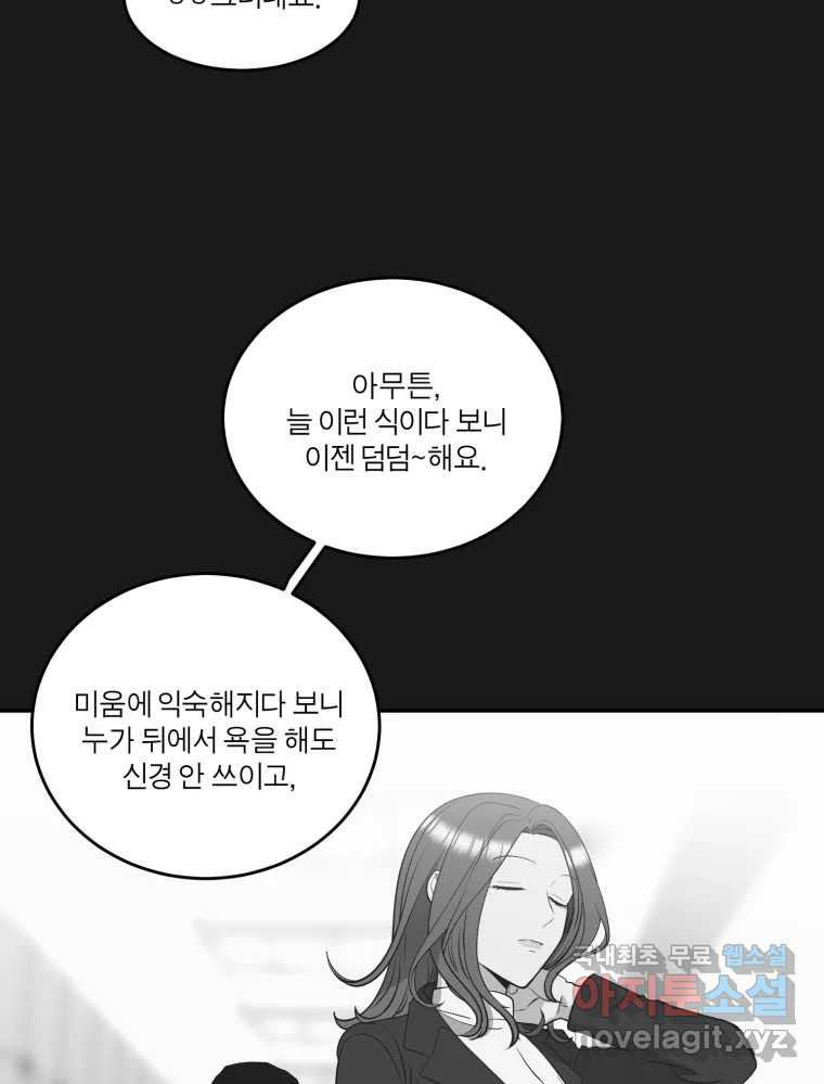 그녀의 앵무새 128화 뱁새와 황새(2) - 웹툰 이미지 58