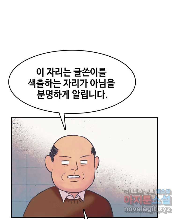 대선비쇼에 어서오세요! 148화 - 웹툰 이미지 65