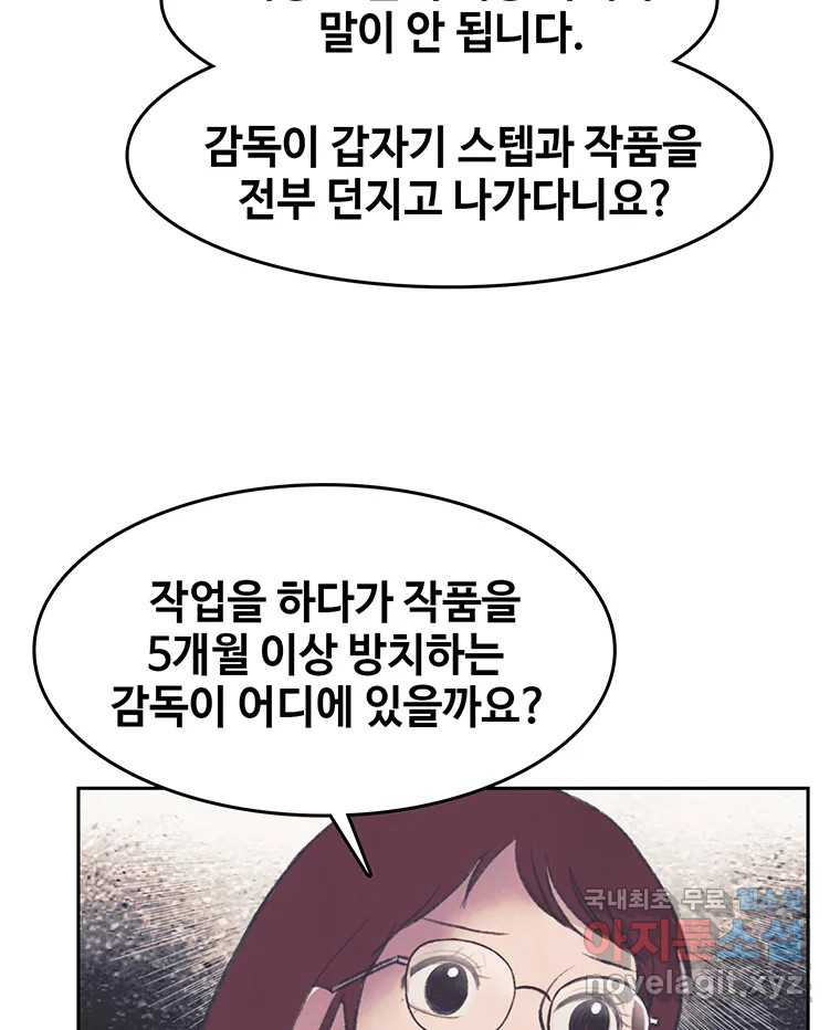 대선비쇼에 어서오세요! 148화 - 웹툰 이미지 85