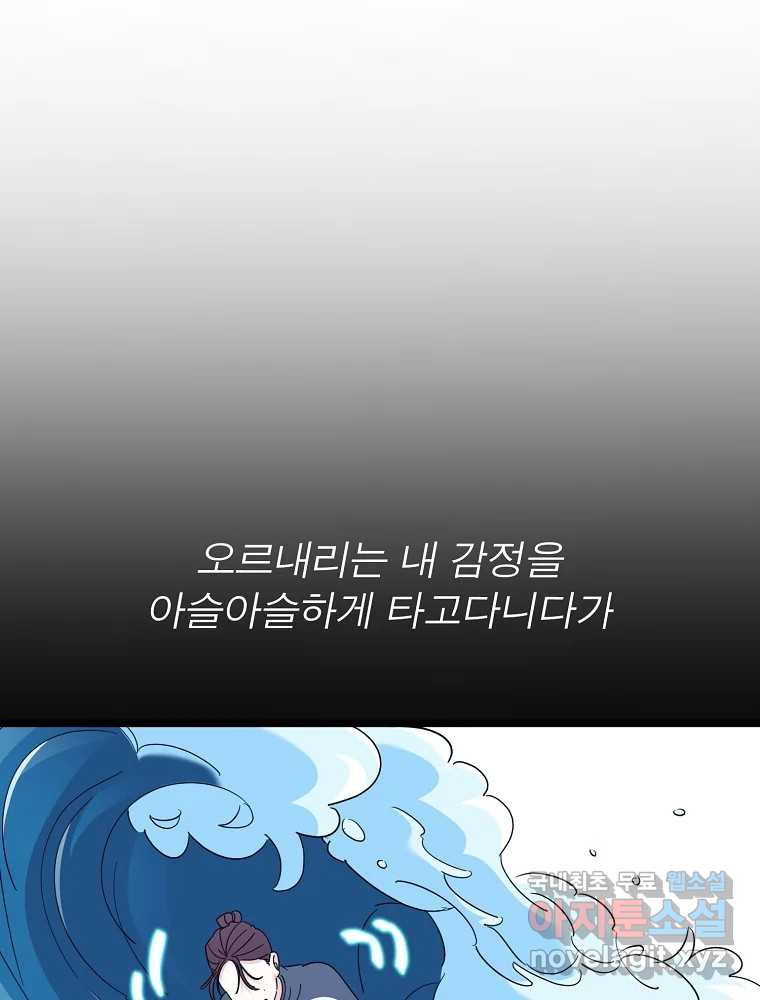 여름엔 비 54화 - 웹툰 이미지 81