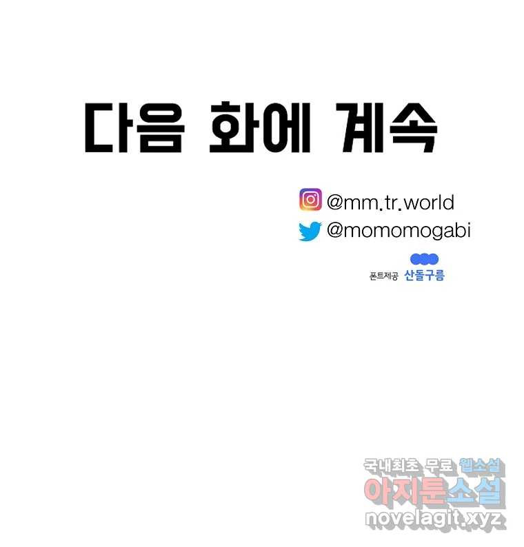 여름엔 비 54화 - 웹툰 이미지 100