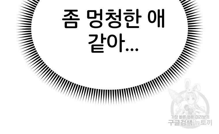 겜돌이를 공략하라 1화 - 웹툰 이미지 41