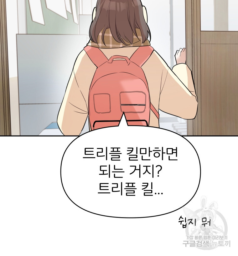 겜돌이를 공략하라 1화 - 웹툰 이미지 59