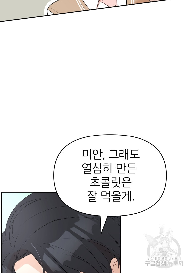 겜돌이를 공략하라 1화 - 웹툰 이미지 103