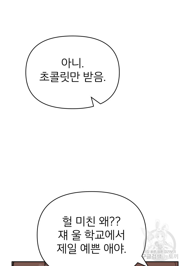 겜돌이를 공략하라 1화 - 웹툰 이미지 125