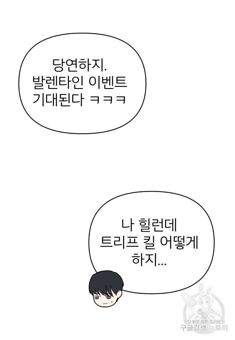 겜돌이를 공략하라 1화 - 웹툰 이미지 127