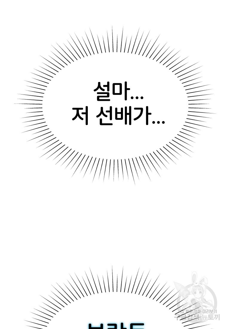 겜돌이를 공략하라 1화 - 웹툰 이미지 145