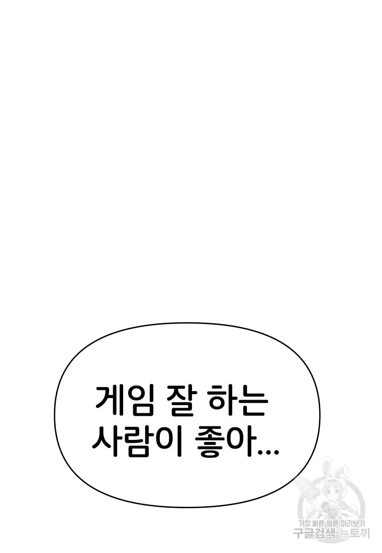 겜돌이를 공략하라 1화 - 웹툰 이미지 152