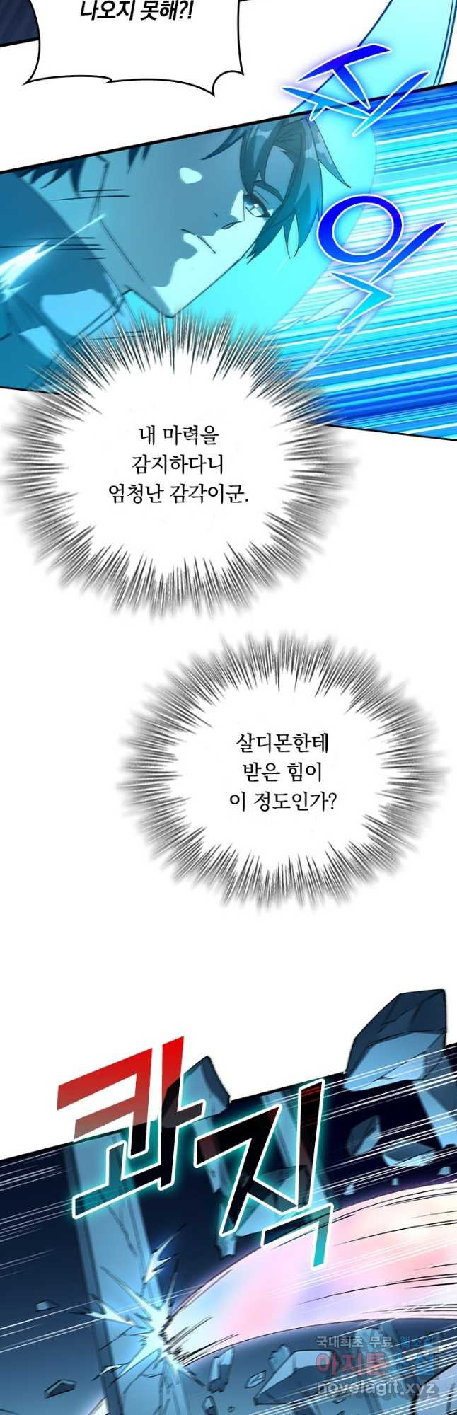 SSS급으로는 부족했다 시즌2 5화 - 웹툰 이미지 19