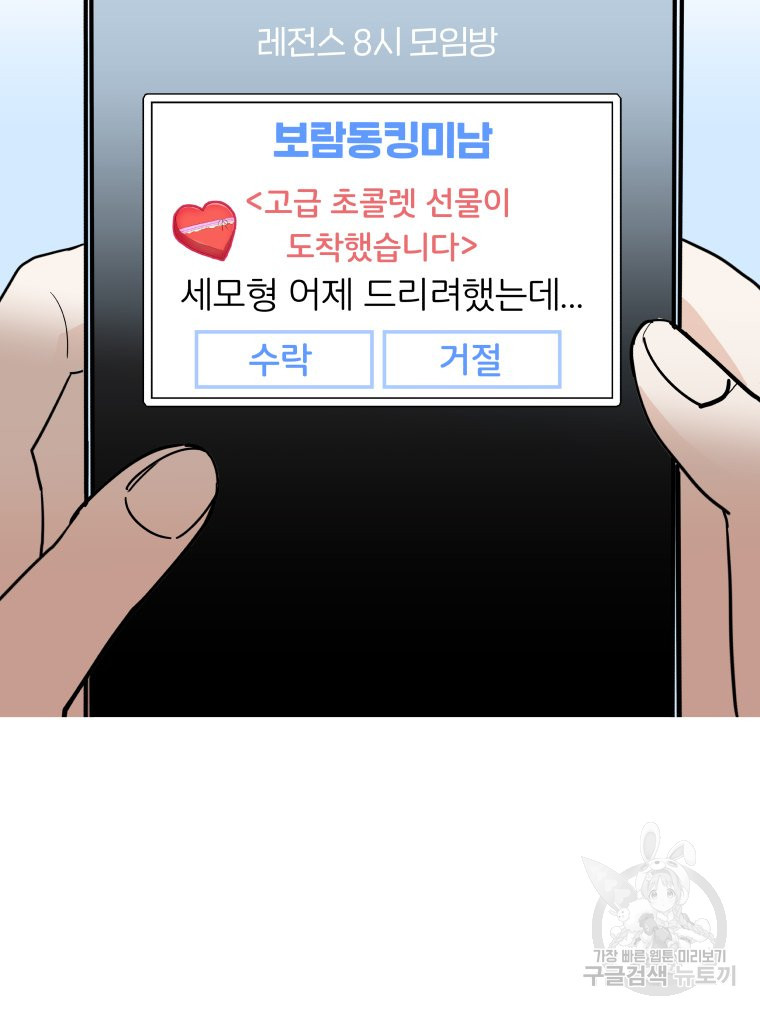 겜돌이를 공략하라 2화 - 웹툰 이미지 68