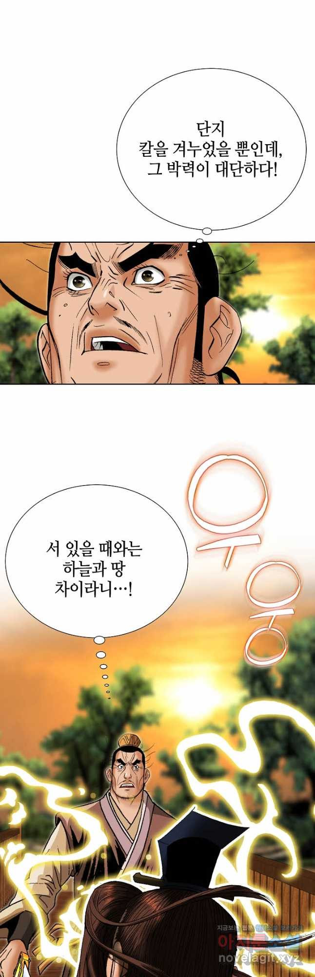 아! 형산파 166화 - 웹툰 이미지 41