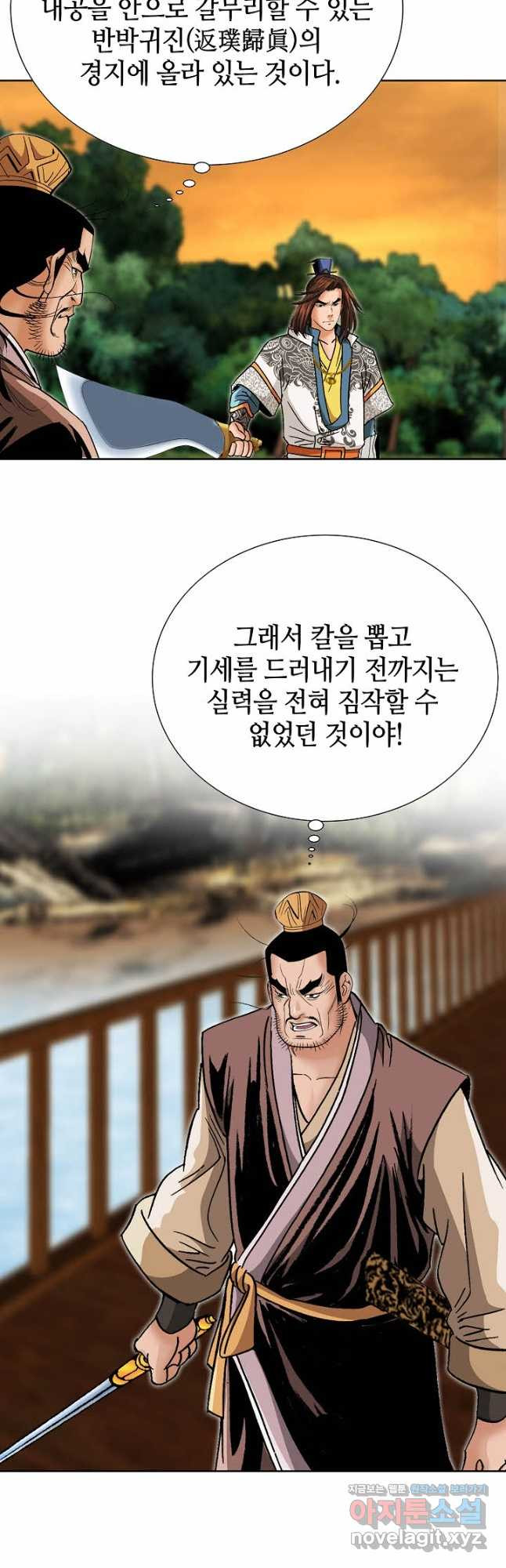 아! 형산파 166화 - 웹툰 이미지 43