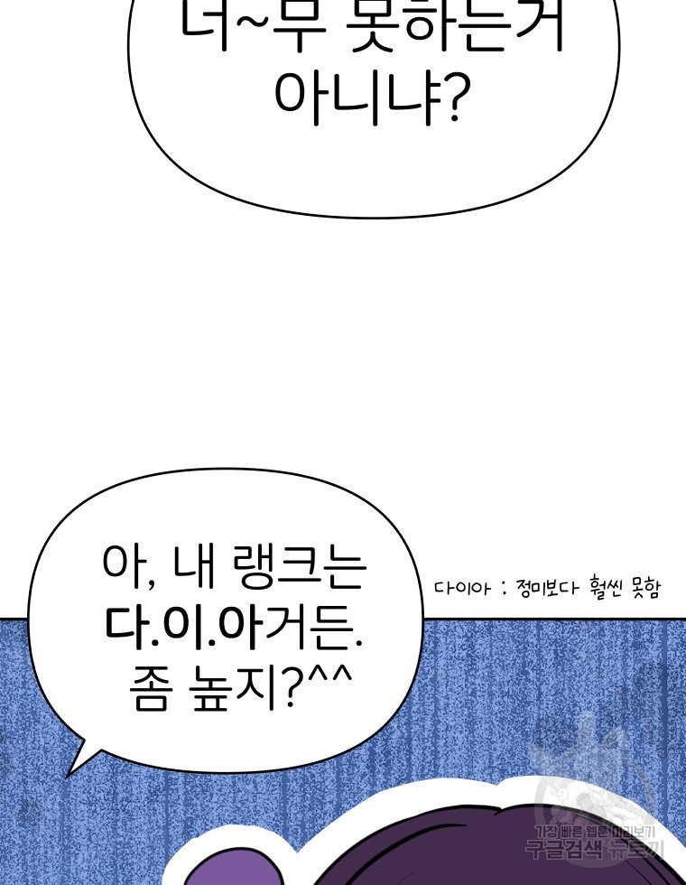 겜돌이를 공략하라 2화 - 웹툰 이미지 113