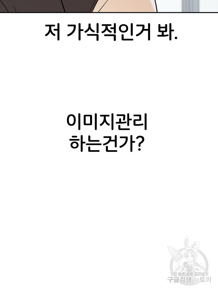 겜돌이를 공략하라 2화 - 웹툰 이미지 129