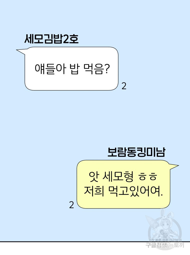 겜돌이를 공략하라 2화 - 웹툰 이미지 133