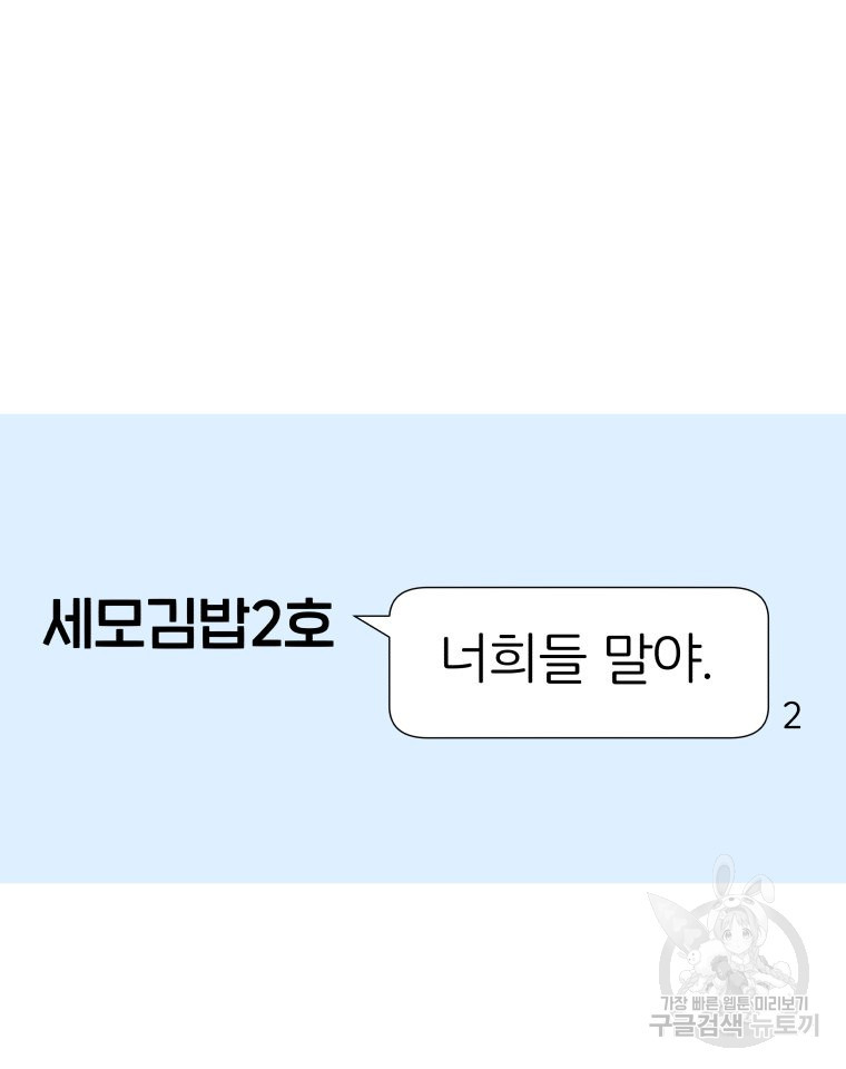 겜돌이를 공략하라 2화 - 웹툰 이미지 136