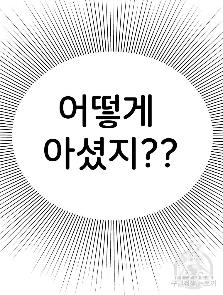 겜돌이를 공략하라 2화 - 웹툰 이미지 146