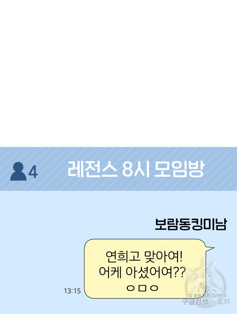 겜돌이를 공략하라 3화 - 웹툰 이미지 63