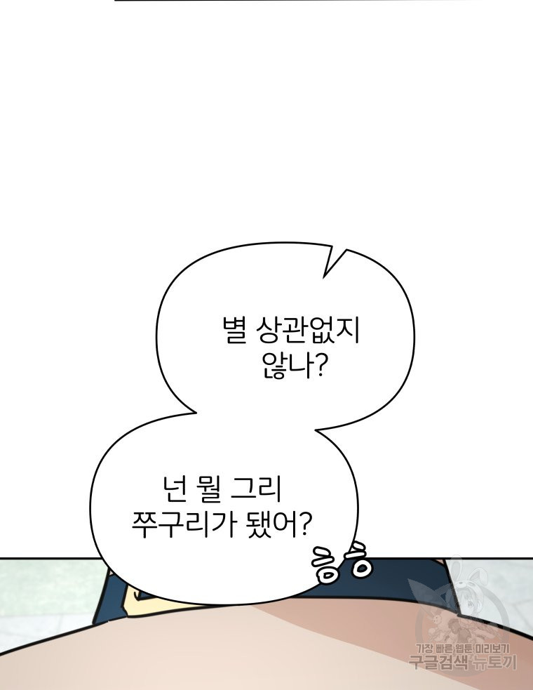 겜돌이를 공략하라 3화 - 웹툰 이미지 69