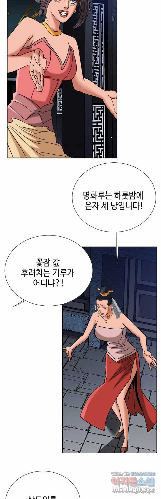 아! 형산파 167화 - 웹툰 이미지 20