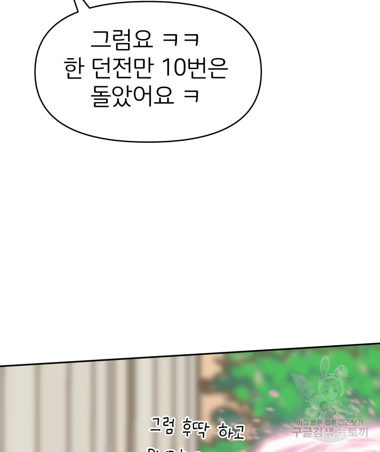 겜돌이를 공략하라 3화 - 웹툰 이미지 119