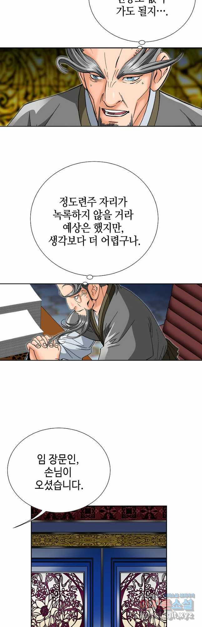 아! 형산파 167화 - 웹툰 이미지 39